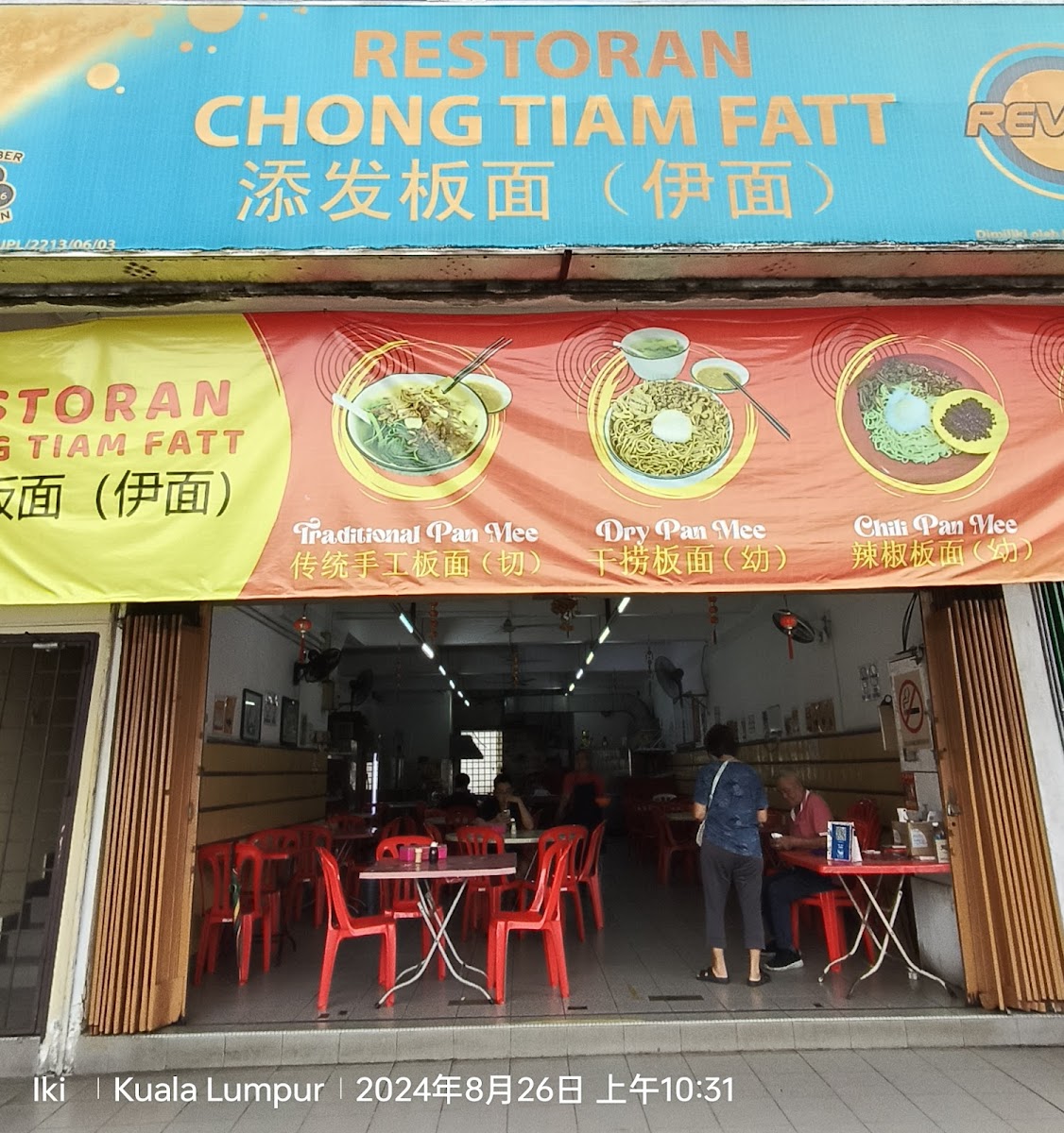 Restoran Chong Tiam Fatt | 添发板面 | 伊面